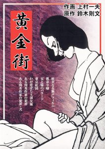 Golden gai manga j-pop